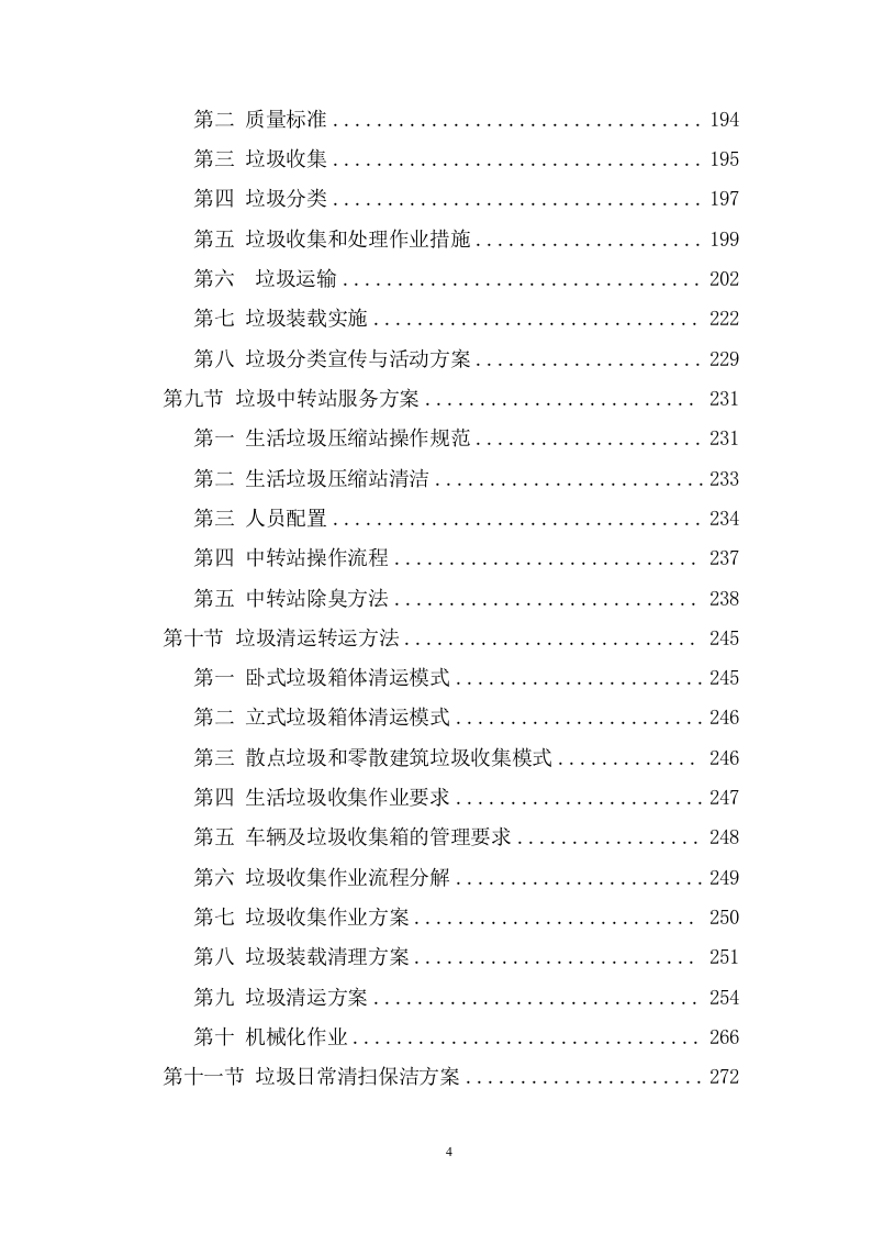 垃圾清运服务方案（1009页） 第4页