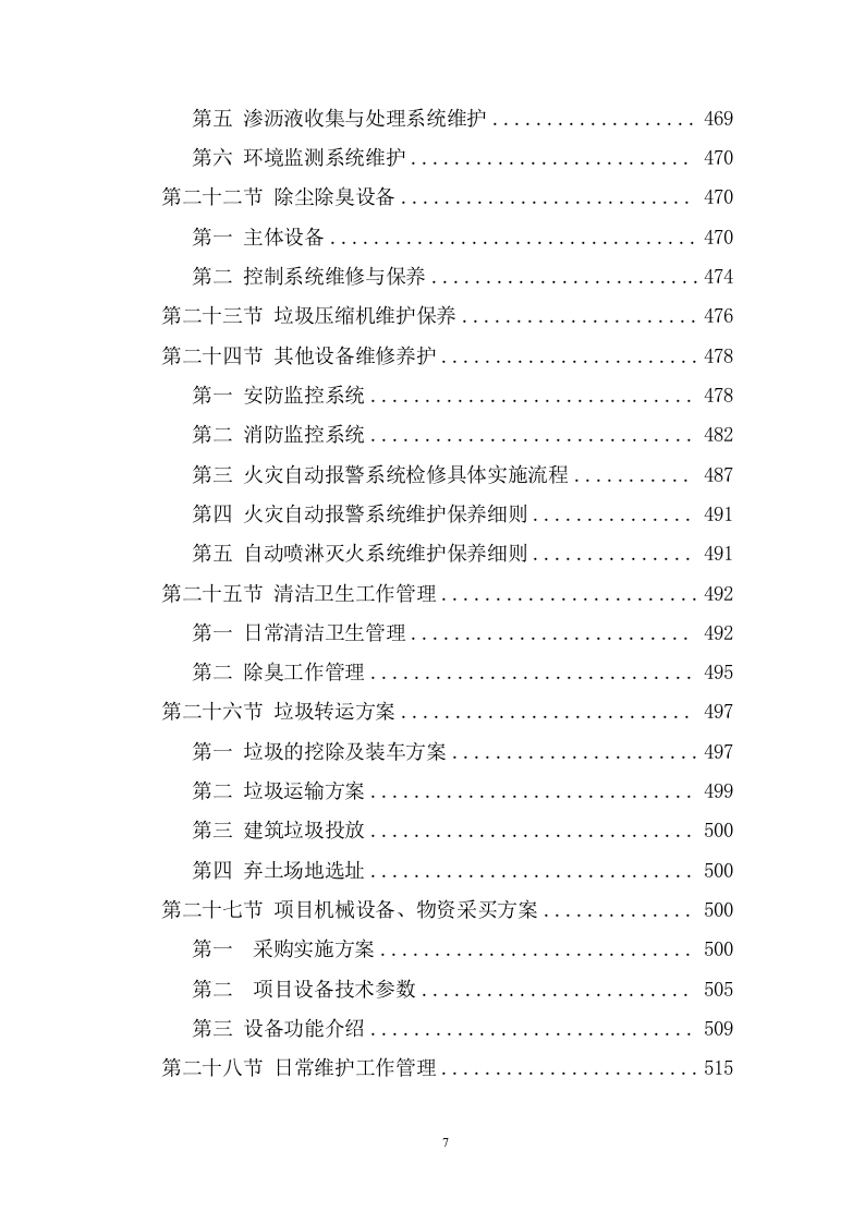 垃圾清运服务方案（1009页） 第7页