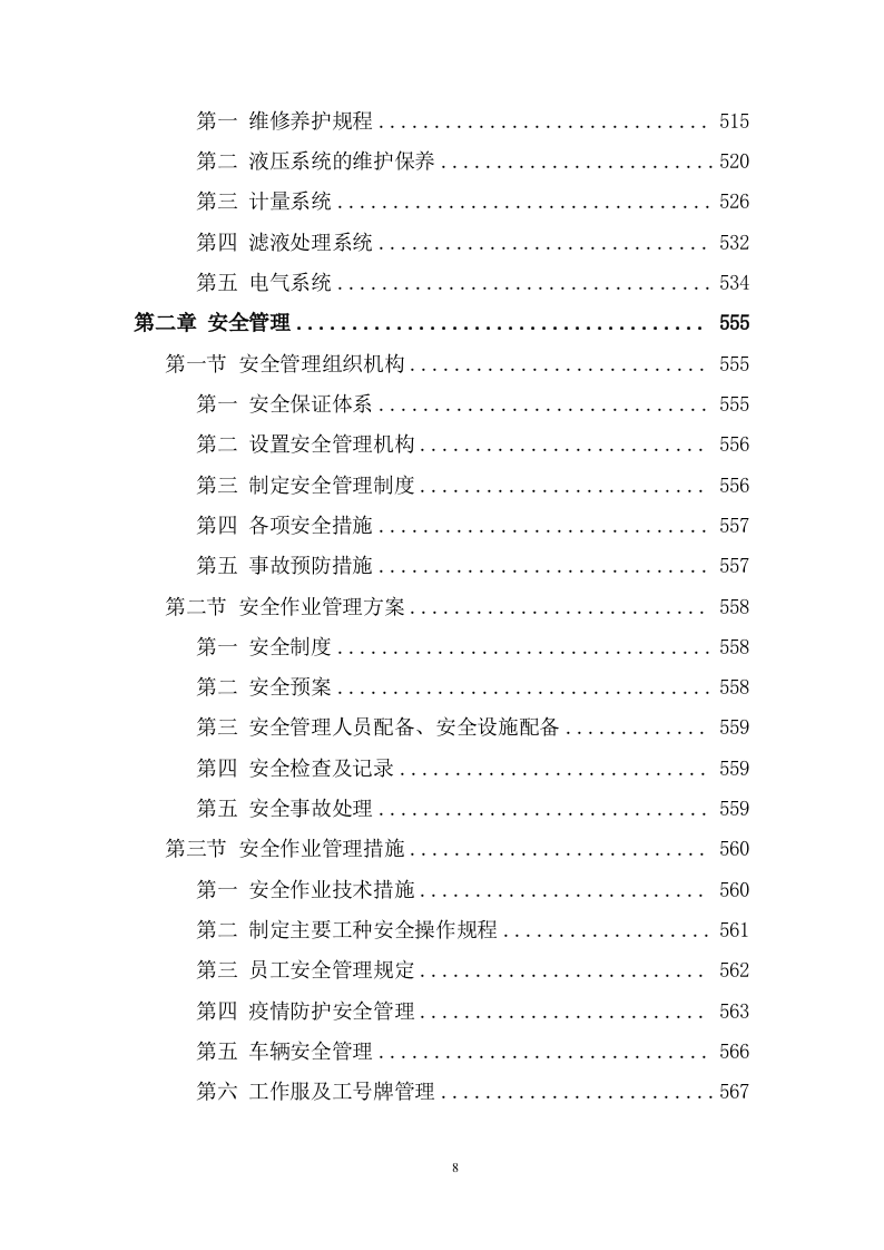 垃圾清运服务方案（1009页） 第8页