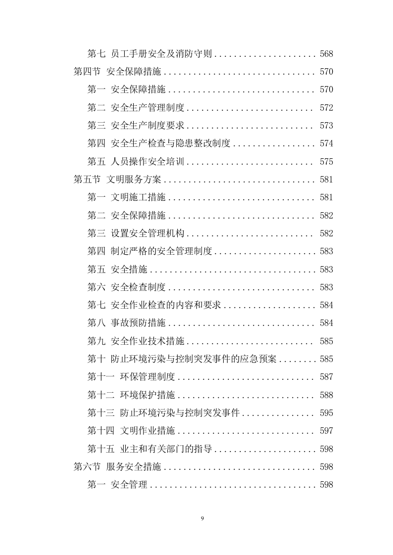 垃圾清运服务方案（1009页） 第9页