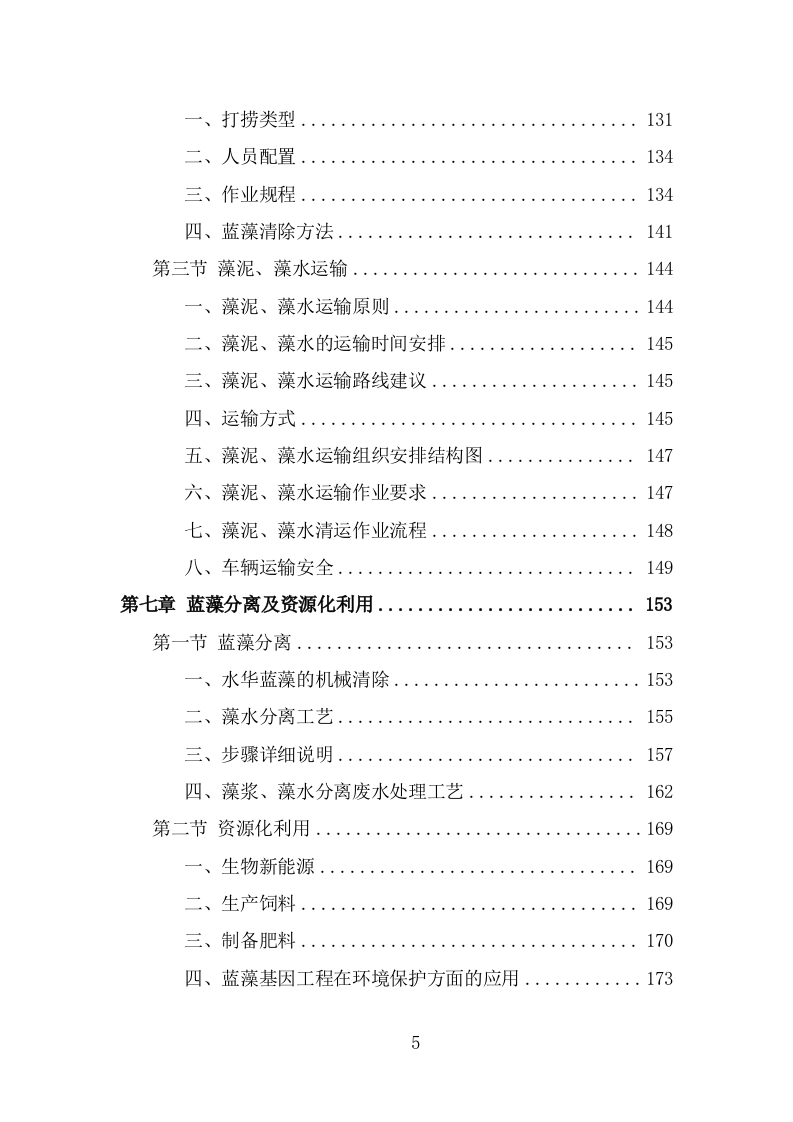 蓝藻打捞及资源化利用项目服务方案（301页） 第5页