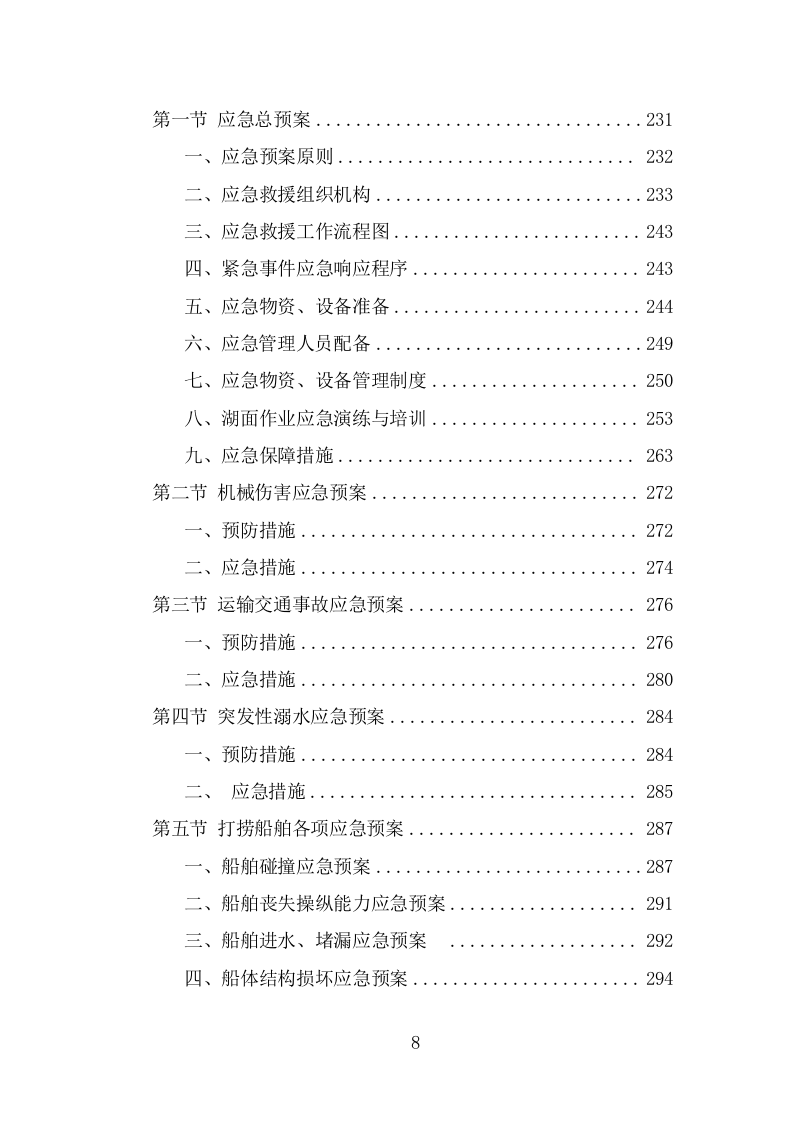 蓝藻打捞及资源化利用项目服务方案（301页） 第8页