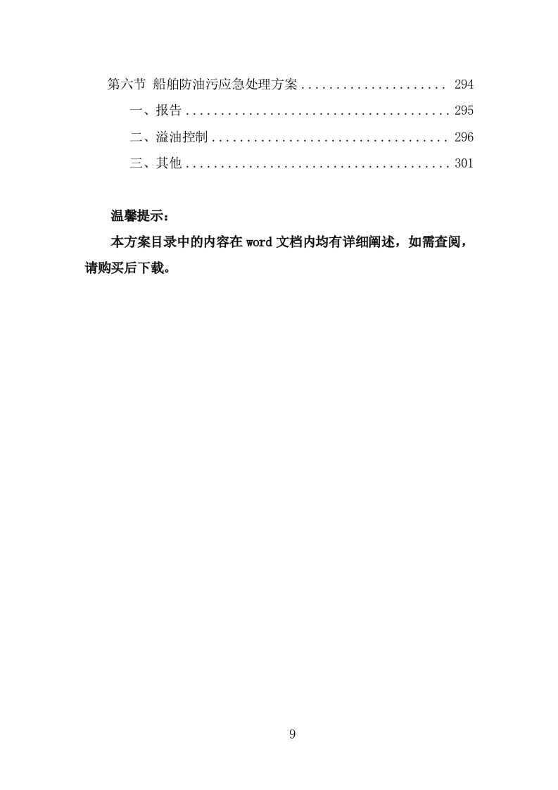 蓝藻打捞及资源化利用项目服务方案（301页） 第9页