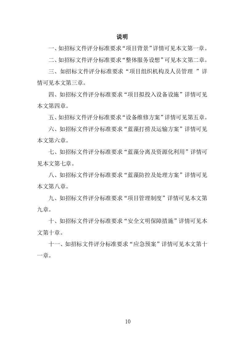 蓝藻打捞及资源化利用项目服务方案（301页） 第10页