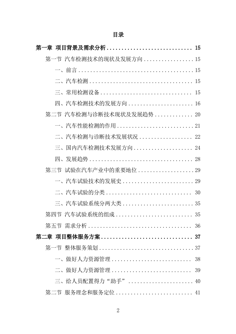 汽车试验技术劳务服务方案（325页） 第2页