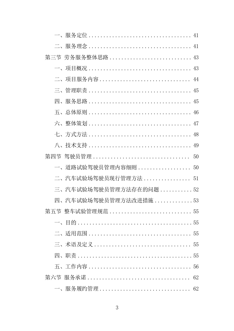 汽车试验技术劳务服务方案（325页） 第3页