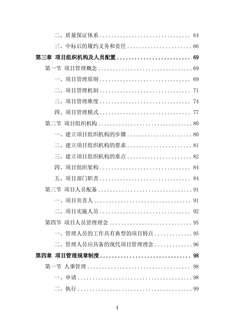 汽车试验技术劳务服务方案（325页） 第4页