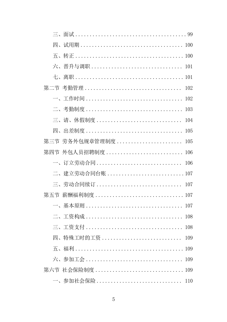 汽车试验技术劳务服务方案（325页） 第5页