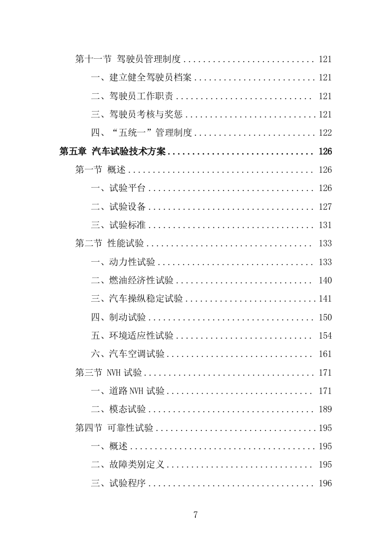 汽车试验技术劳务服务方案（325页） 第7页