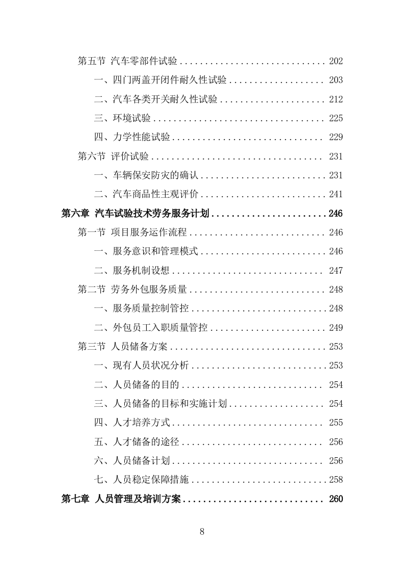 汽车试验技术劳务服务方案（325页） 第8页