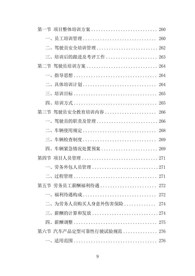 汽车试验技术劳务服务方案（325页） 第9页