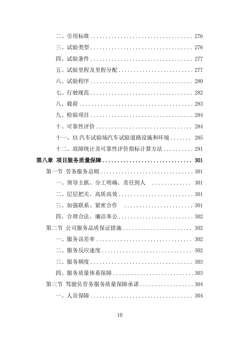 汽车试验技术劳务服务方案（325页） 第10页