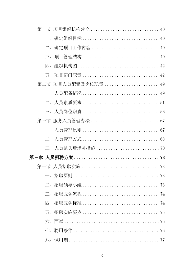 人力资源外包服务方案（342页） 第3页