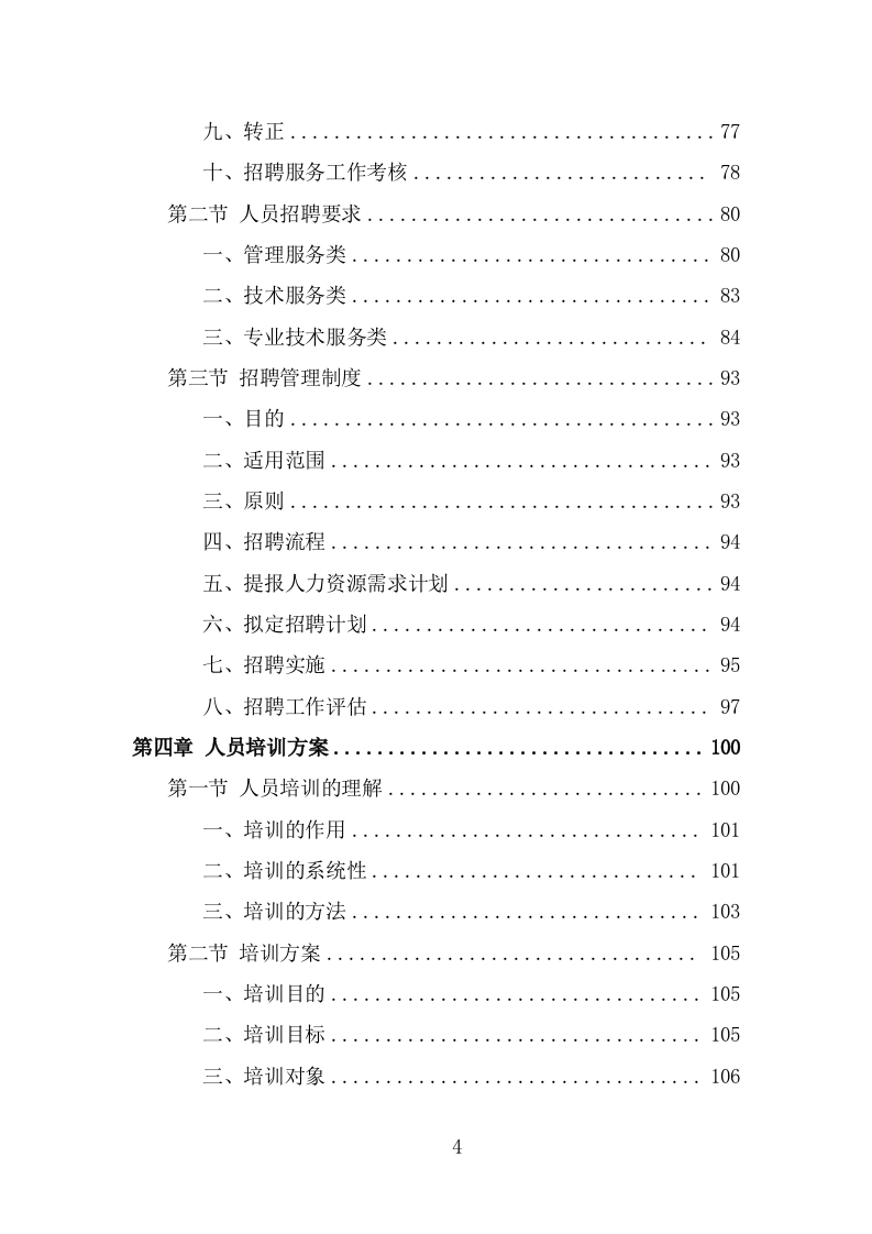 人力资源外包服务方案（342页） 第4页
