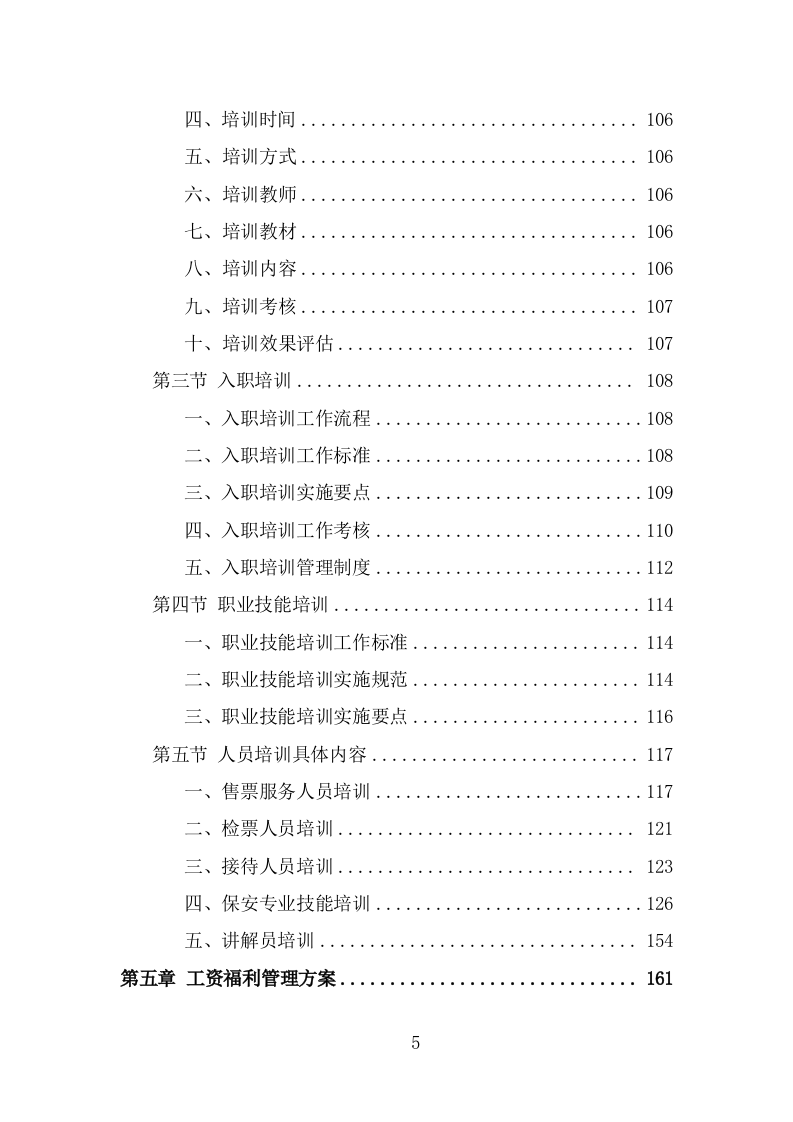 人力资源外包服务方案（342页） 第5页