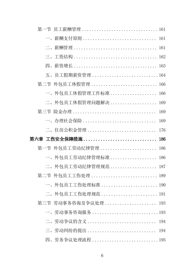 人力资源外包服务方案（342页） 第6页