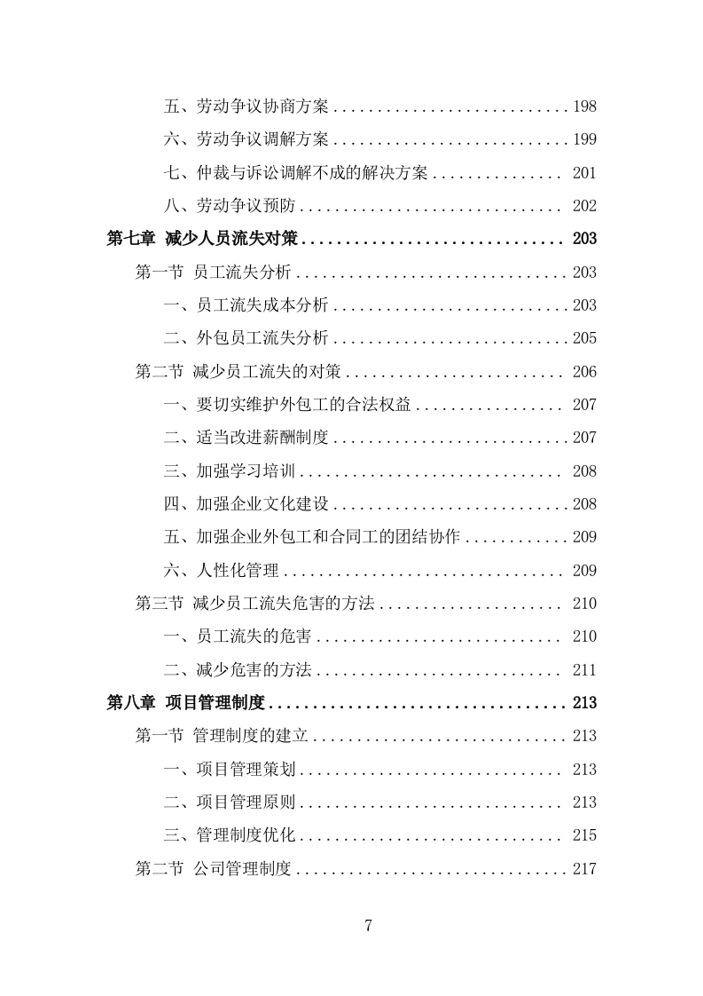 人力资源外包服务方案（342页） 第7页