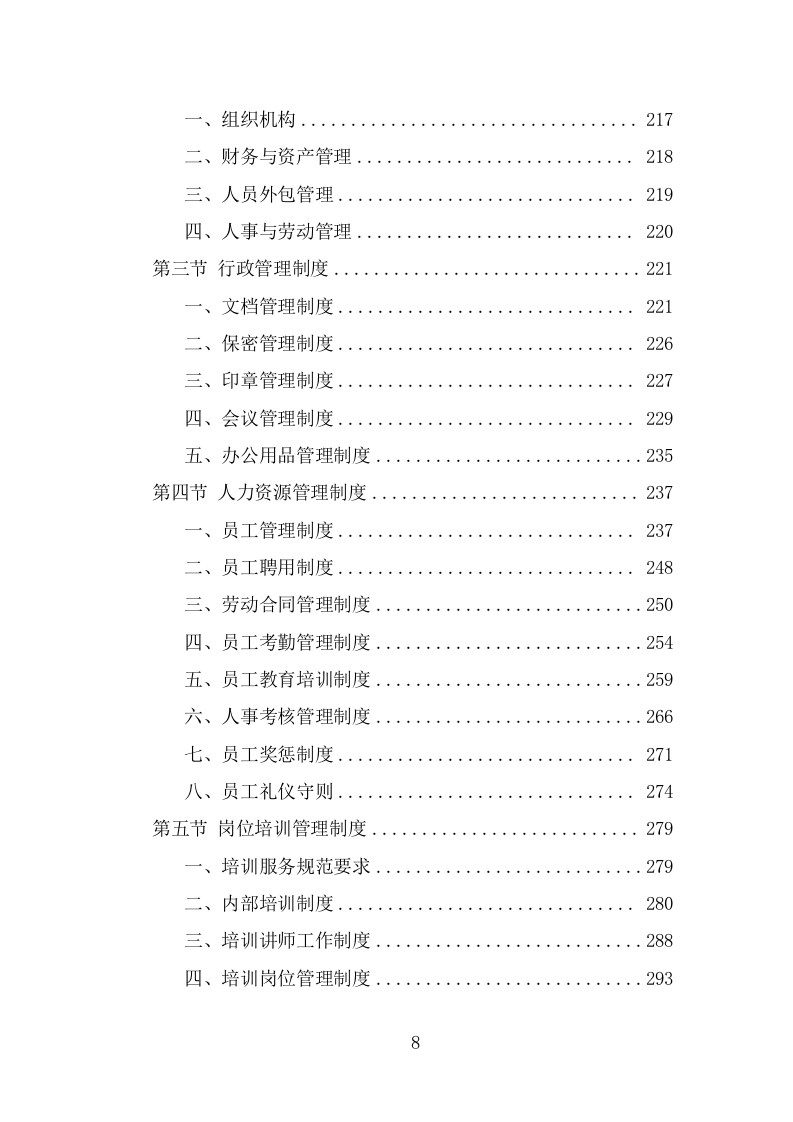人力资源外包服务方案（342页） 第8页