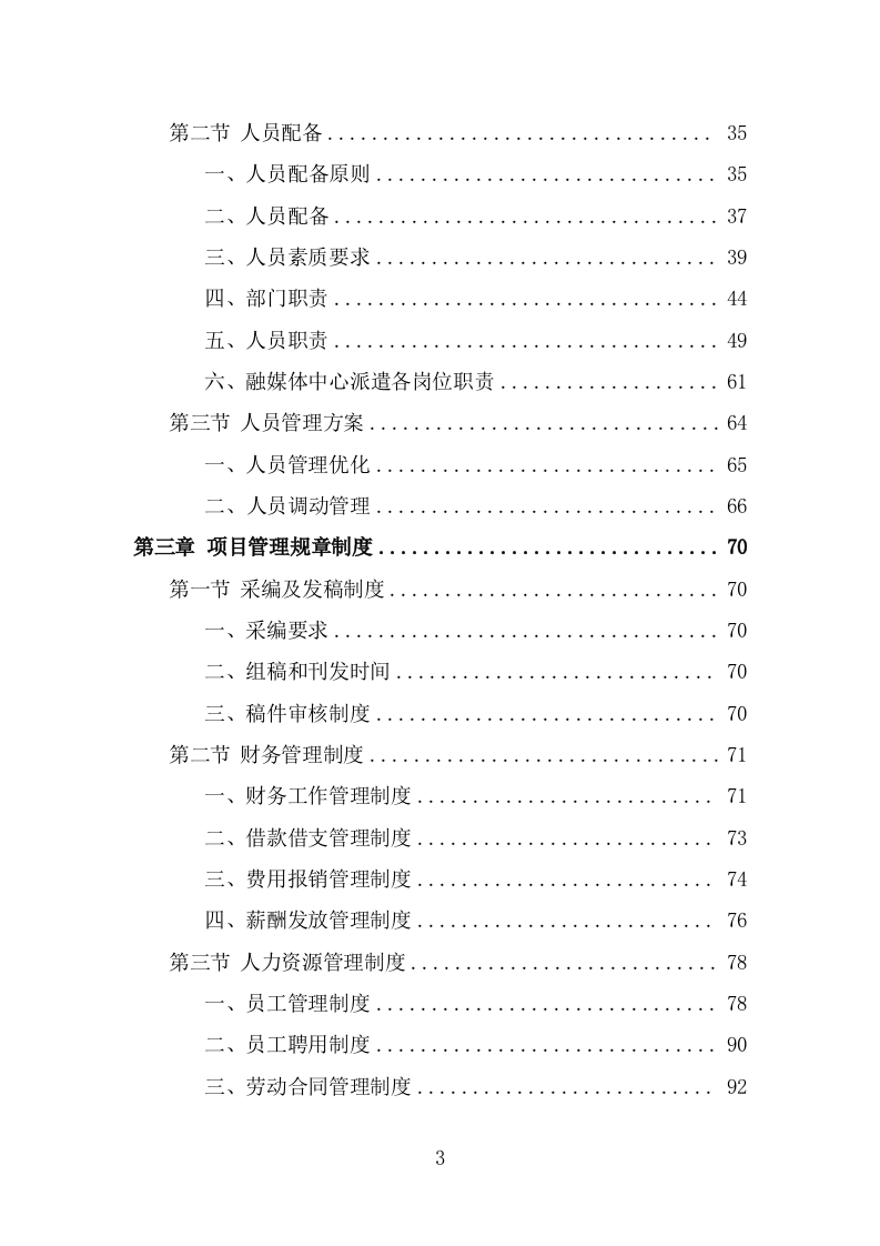 融媒体中心劳务派遣服务方案（308页） 第3页