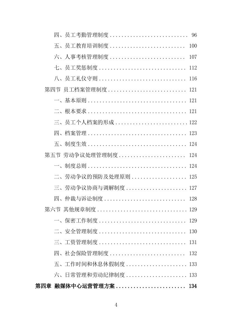 融媒体中心劳务派遣服务方案（308页） 第4页