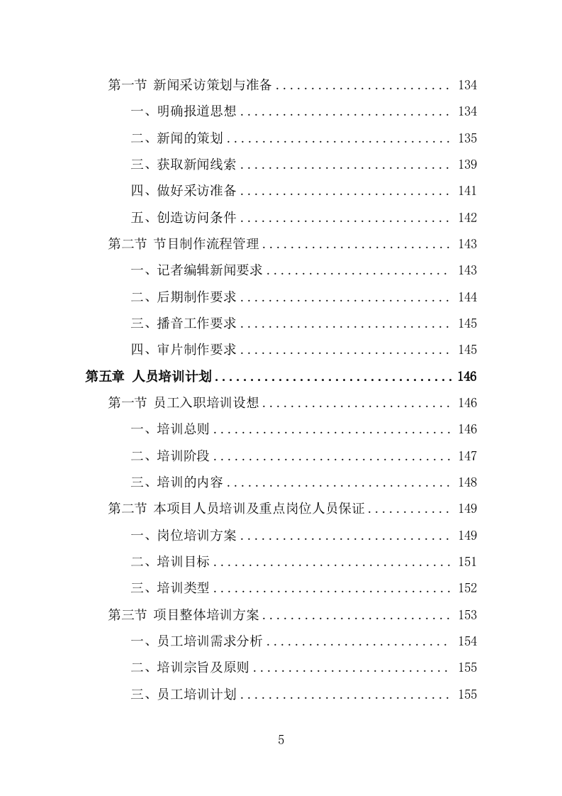 融媒体中心劳务派遣服务方案（308页） 第5页