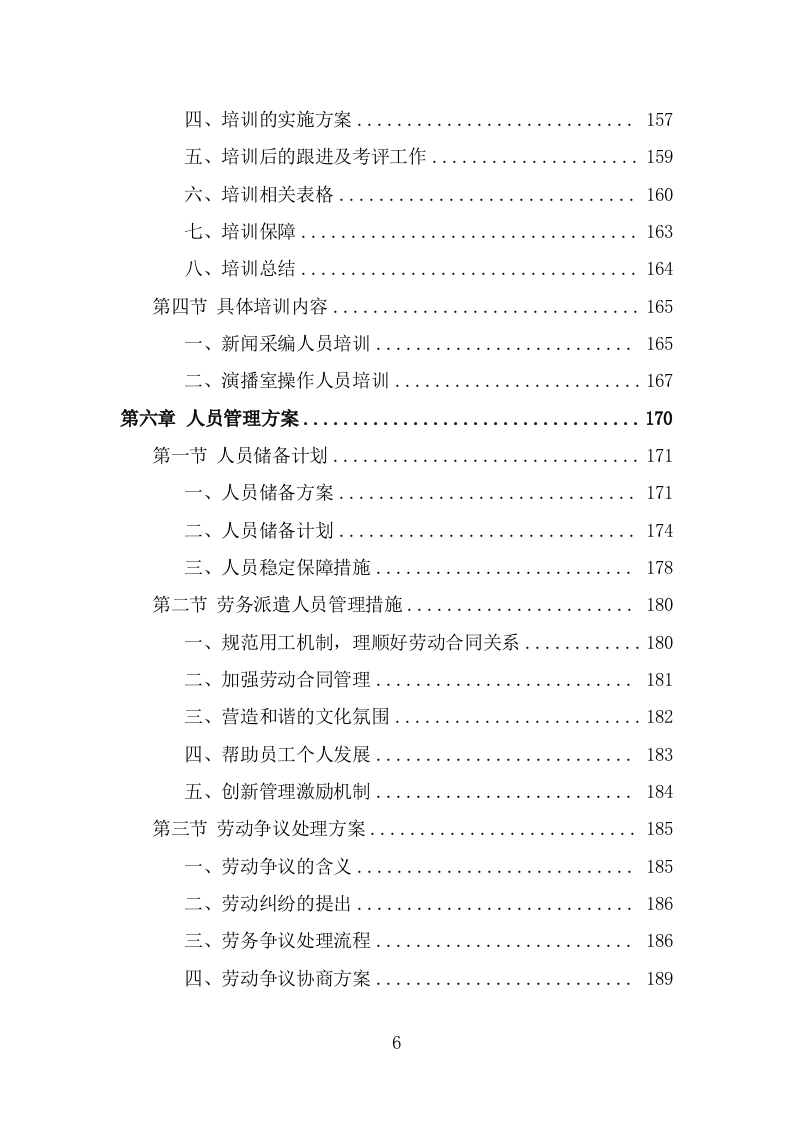 融媒体中心劳务派遣服务方案（308页） 第6页