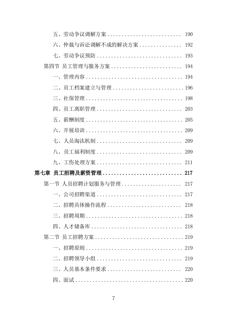 融媒体中心劳务派遣服务方案（308页） 第7页