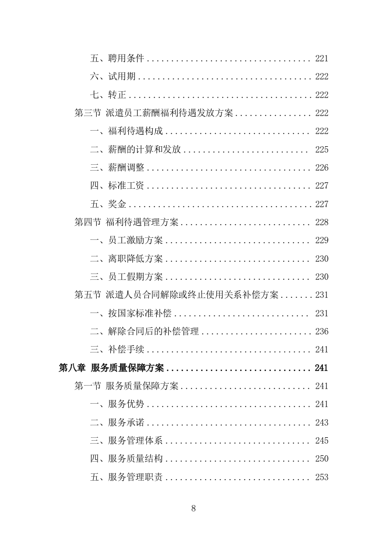 融媒体中心劳务派遣服务方案（308页） 第8页