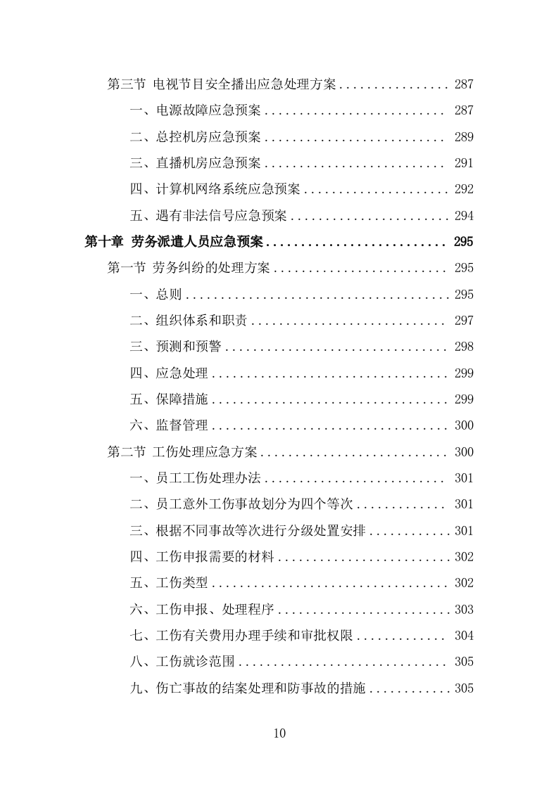 融媒体中心劳务派遣服务方案（308页） 第10页