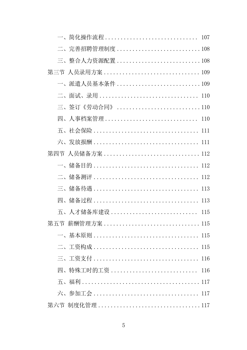 森林消防员劳务派遣服务方案（329页） 第5页