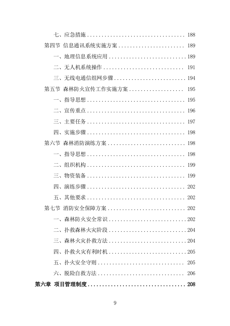 森林消防员劳务派遣服务方案（329页） 第9页