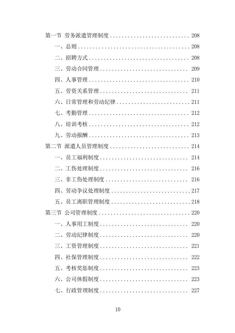 森林消防员劳务派遣服务方案（329页） 第10页