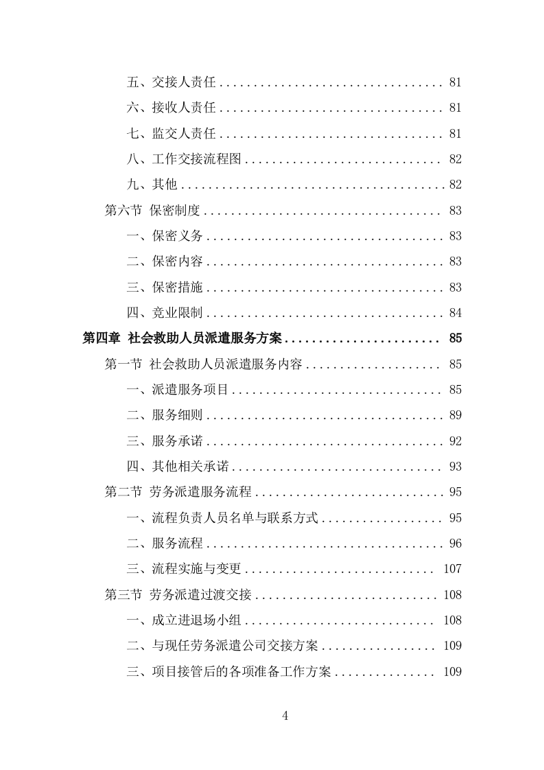 社会救助服务人员劳务派遣项目服务方案（325页） 第4页