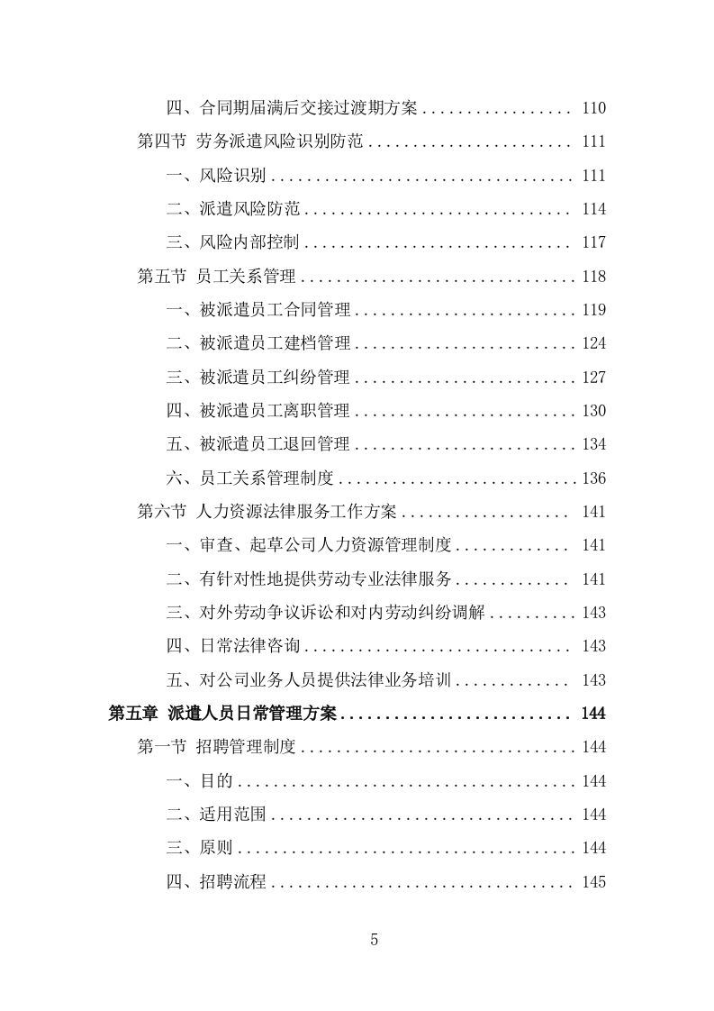 社会救助服务人员劳务派遣项目服务方案（325页） 第5页