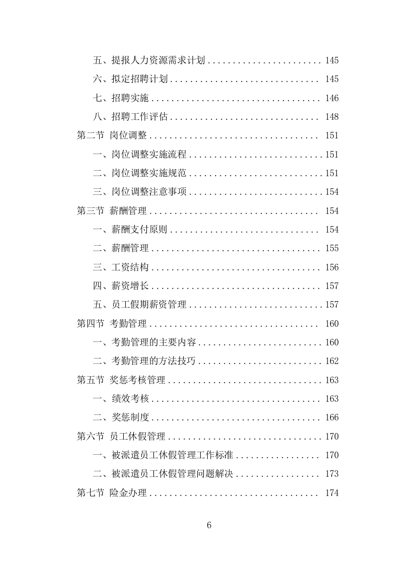 社会救助服务人员劳务派遣项目服务方案（325页） 第6页