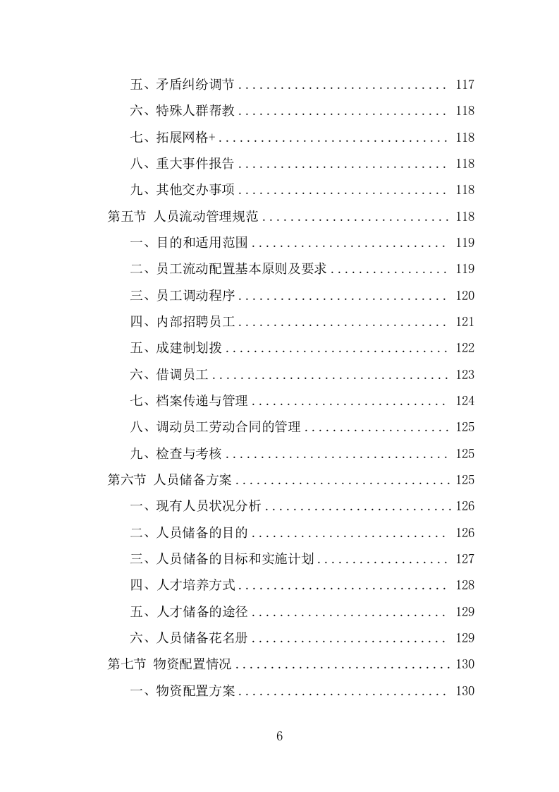 社区网格员劳务派遣项目方案（318页） 第6页