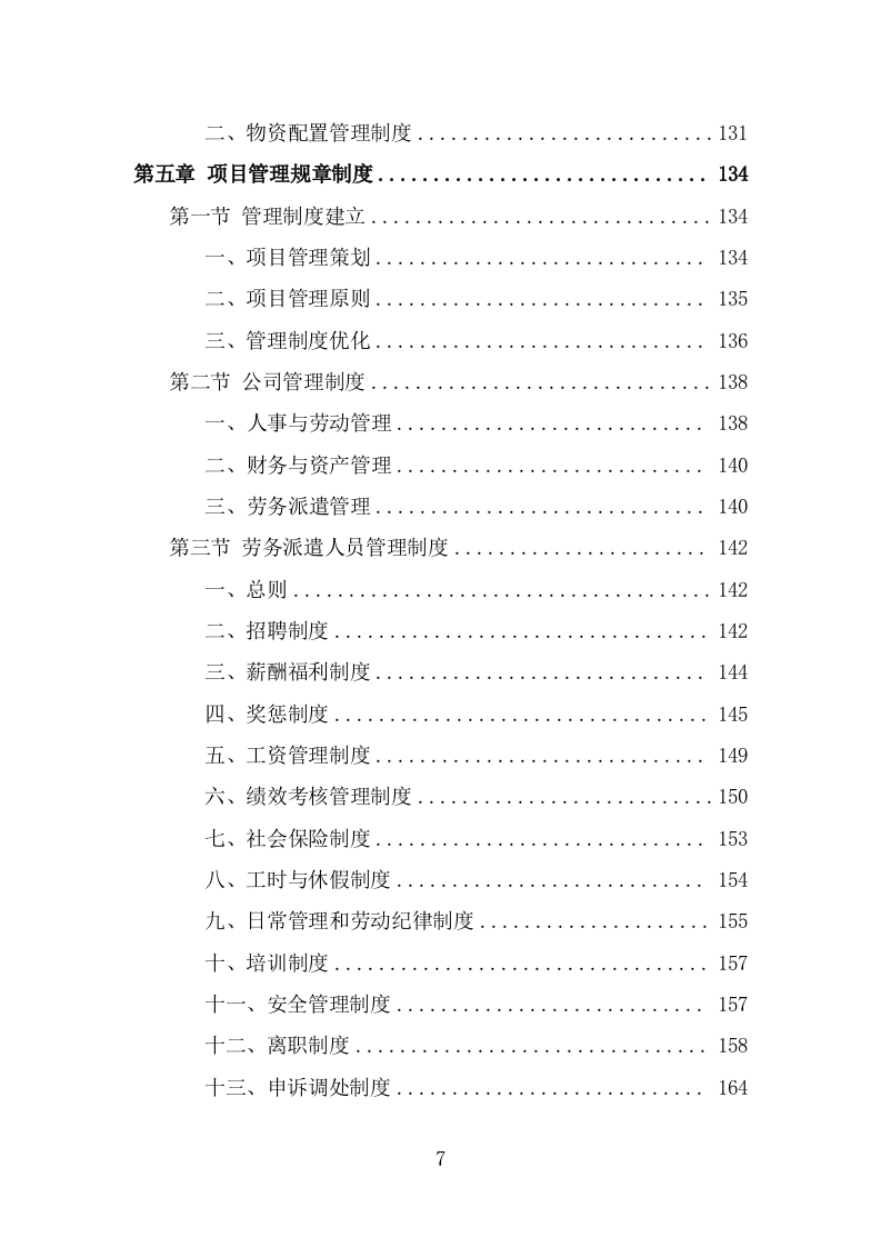 社区网格员劳务派遣项目方案（318页） 第7页