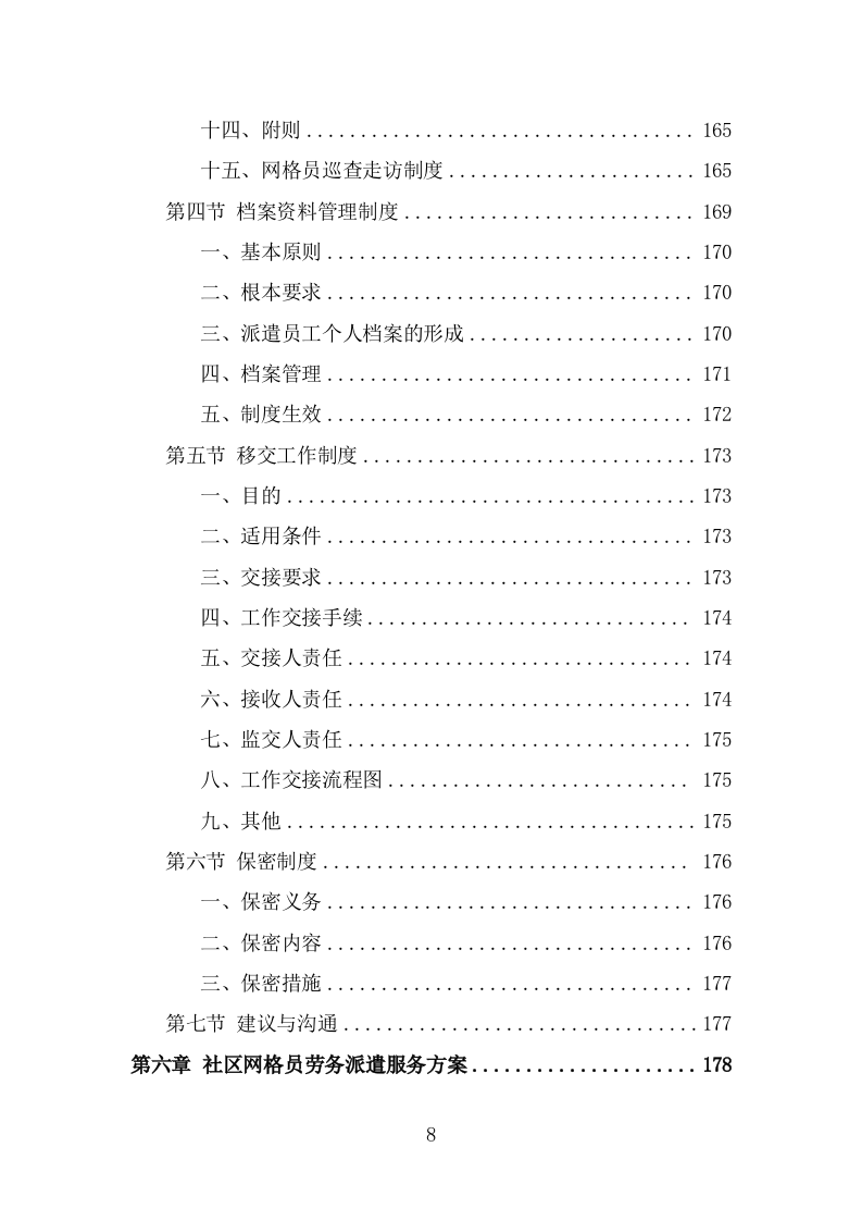 社区网格员劳务派遣项目方案（318页） 第8页