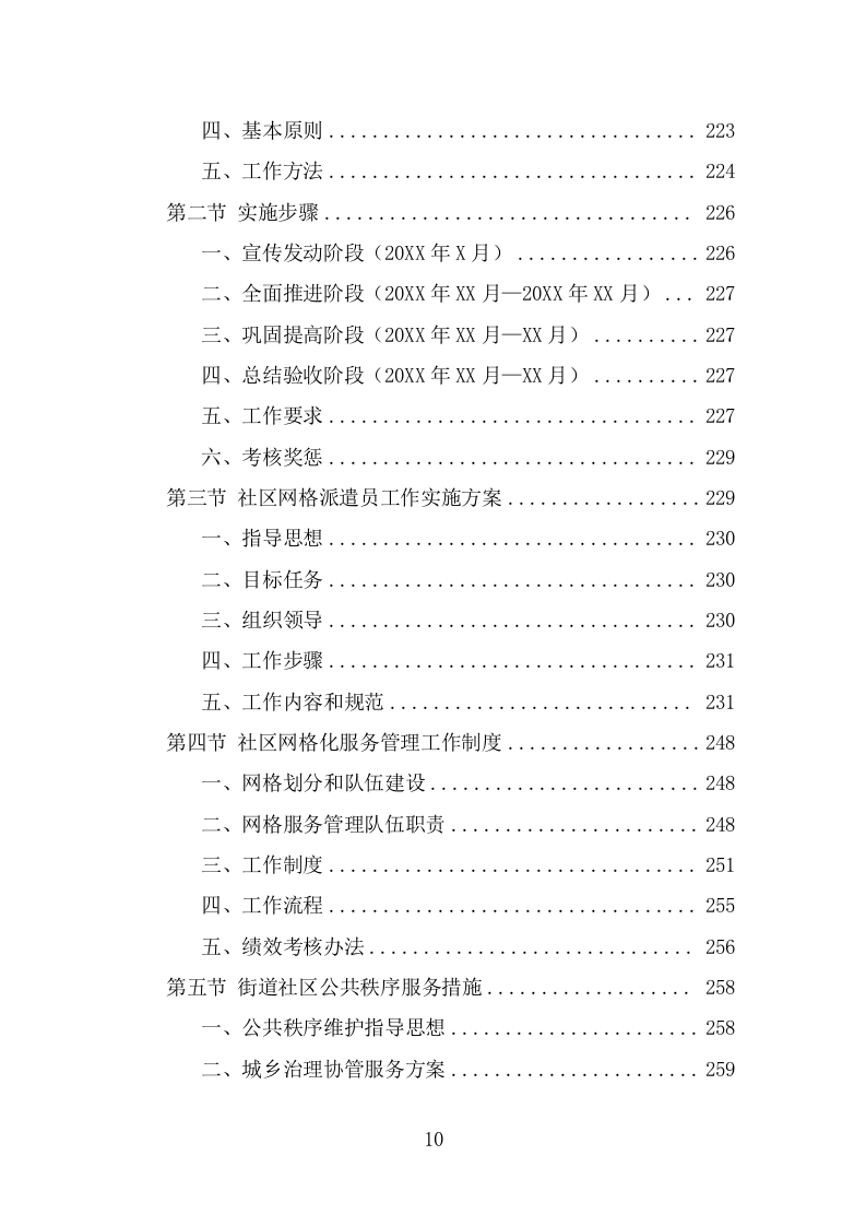 社区网格员劳务派遣项目方案（318页） 第10页