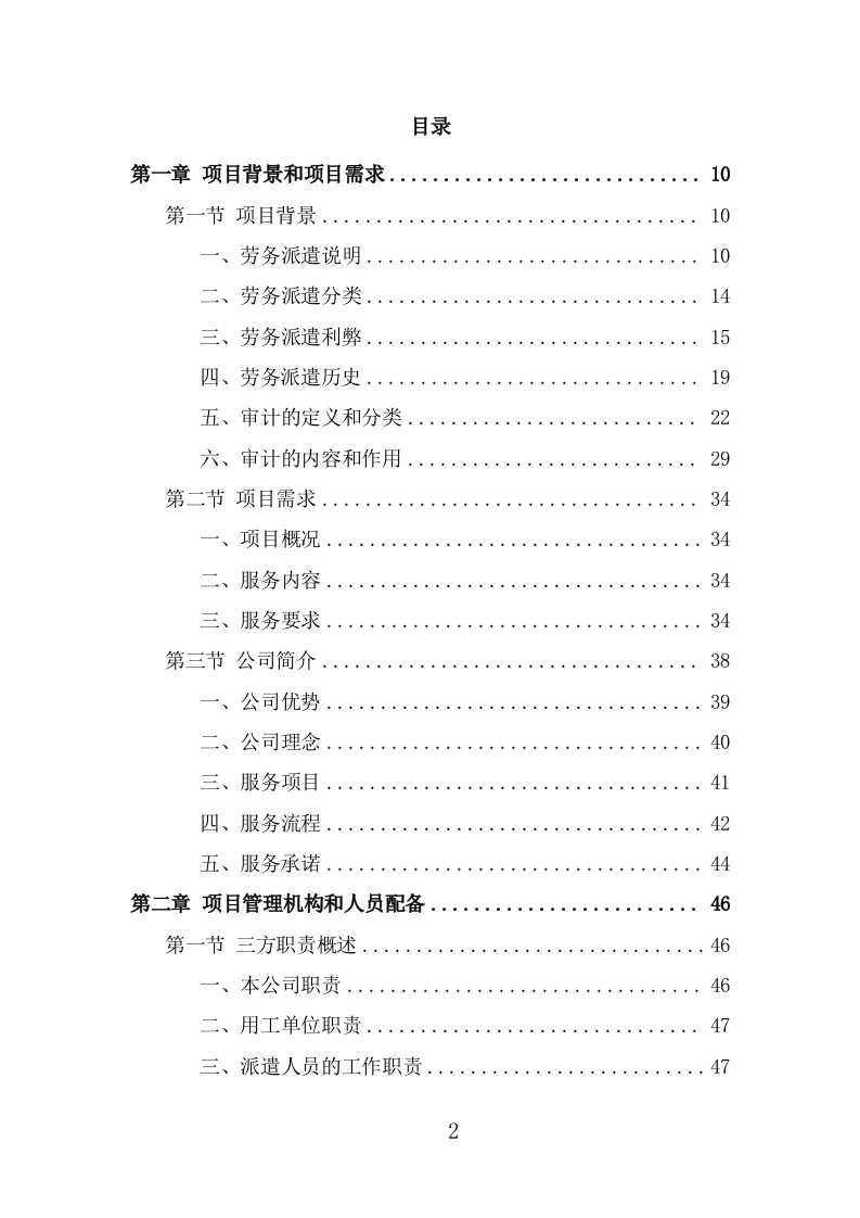 审计辅助人员劳务派遣项目方案（314页） 第2页