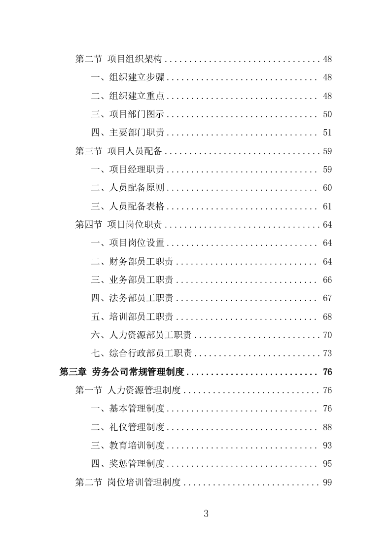 审计辅助人员劳务派遣项目方案（314页） 第3页