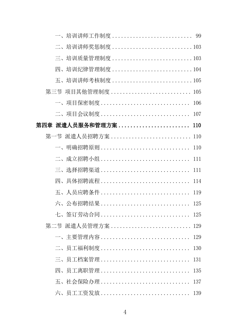 审计辅助人员劳务派遣项目方案（314页） 第4页