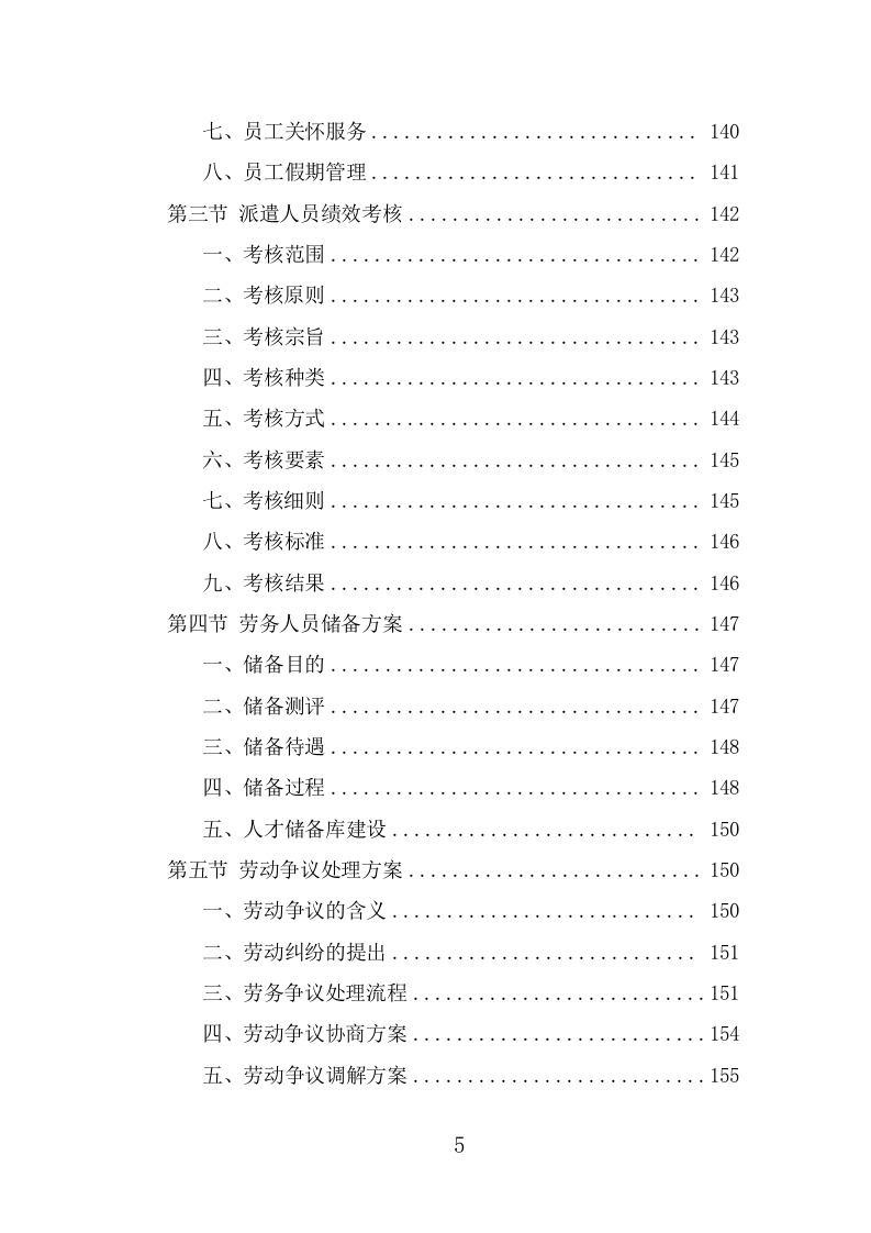 审计辅助人员劳务派遣项目方案（314页） 第5页