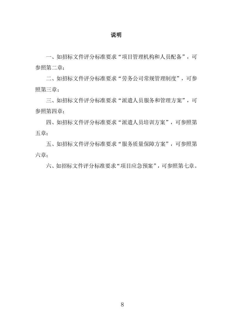 审计辅助人员劳务派遣项目方案（314页） 第8页