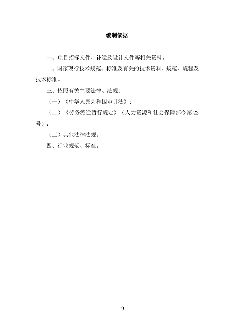 审计辅助人员劳务派遣项目方案（314页） 第9页