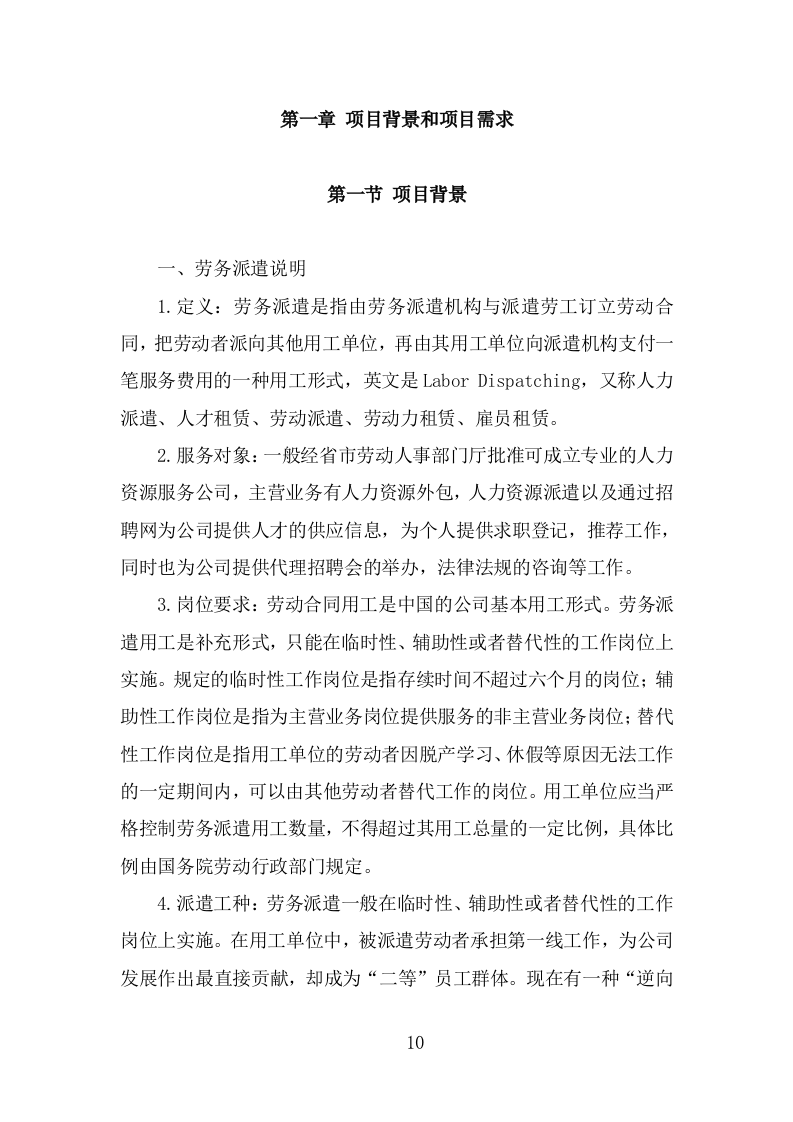 审计辅助人员劳务派遣项目方案（314页） 第10页