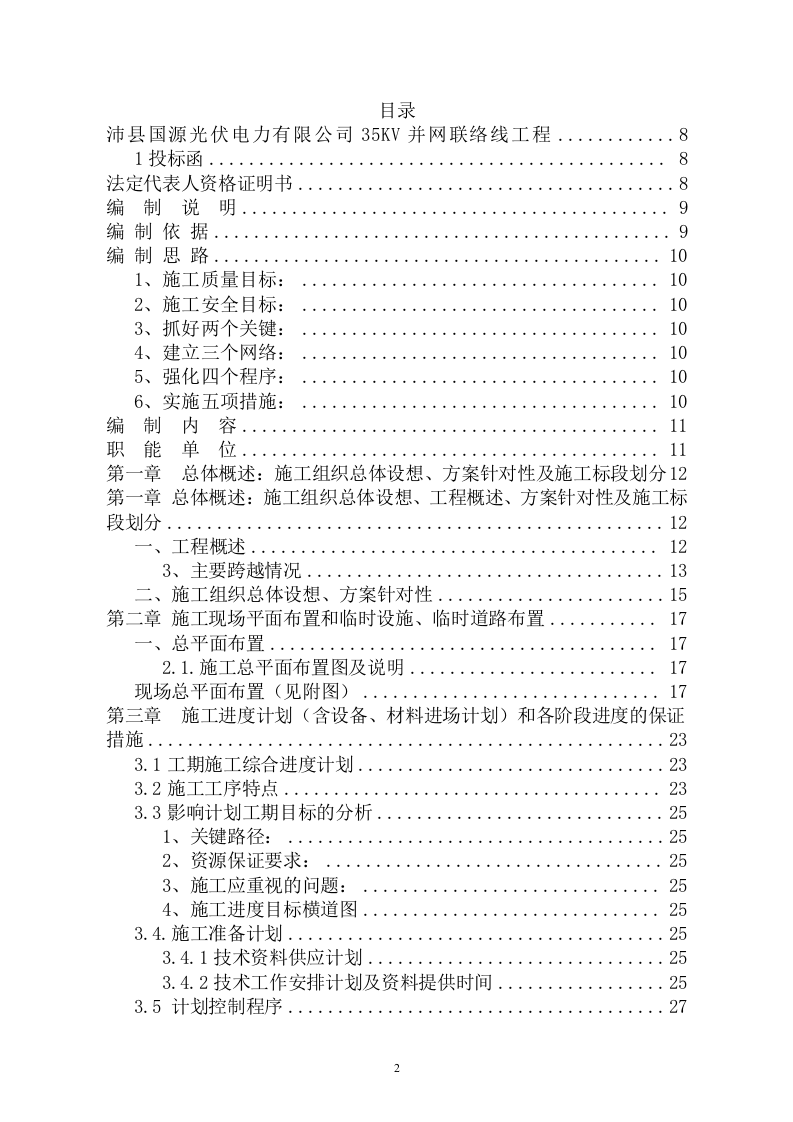 伏发电项目服务方案（119页） 第2页