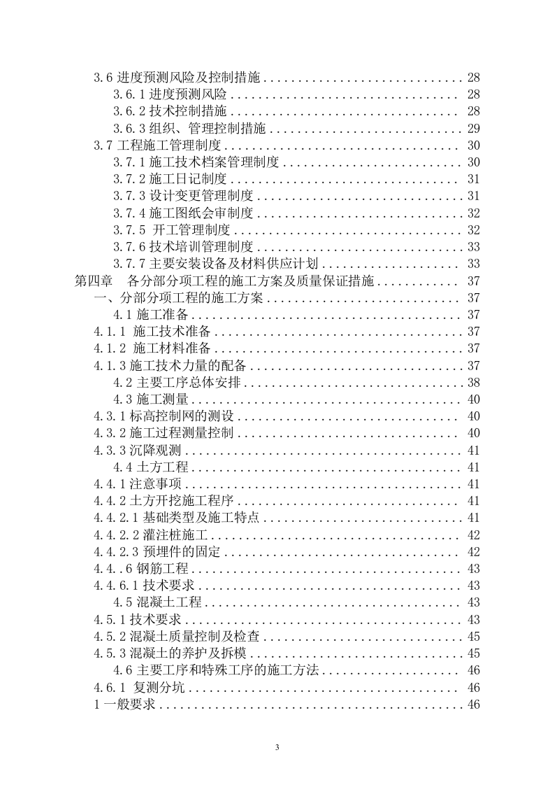 伏发电项目服务方案（119页） 第3页