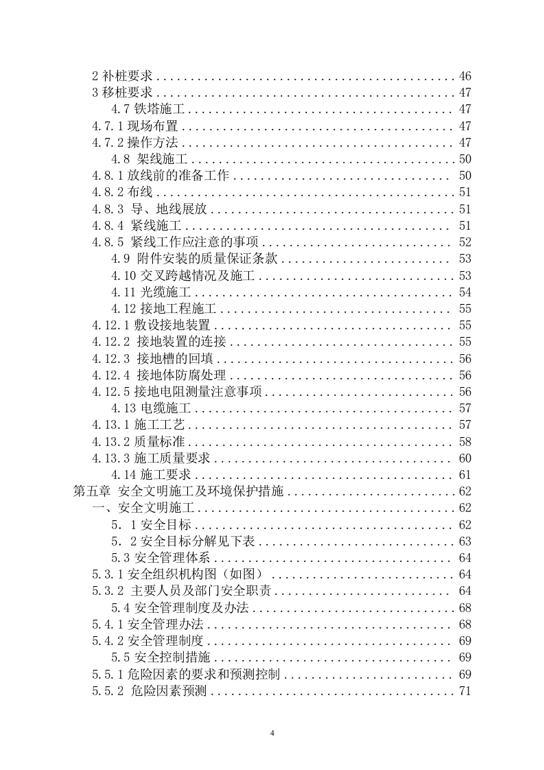 伏发电项目服务方案（119页） 第4页