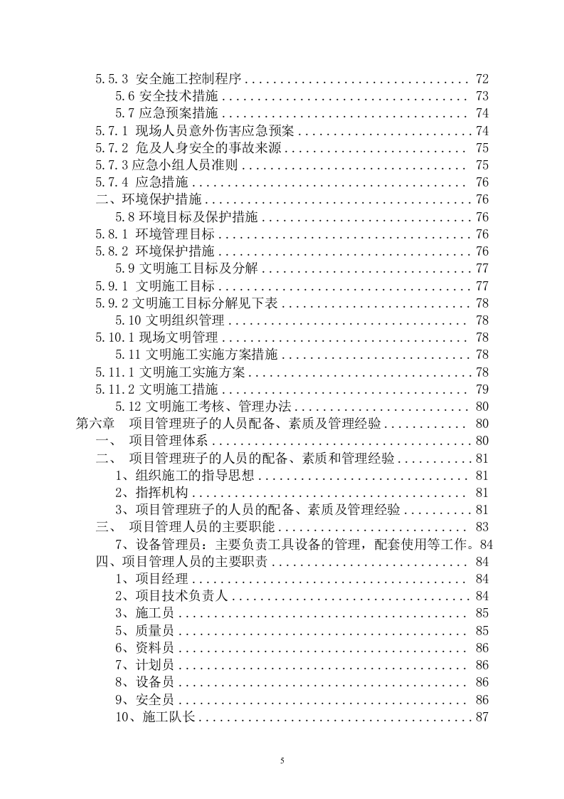 伏发电项目服务方案（119页） 第5页